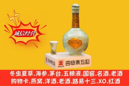 十堰求购回收四特酒